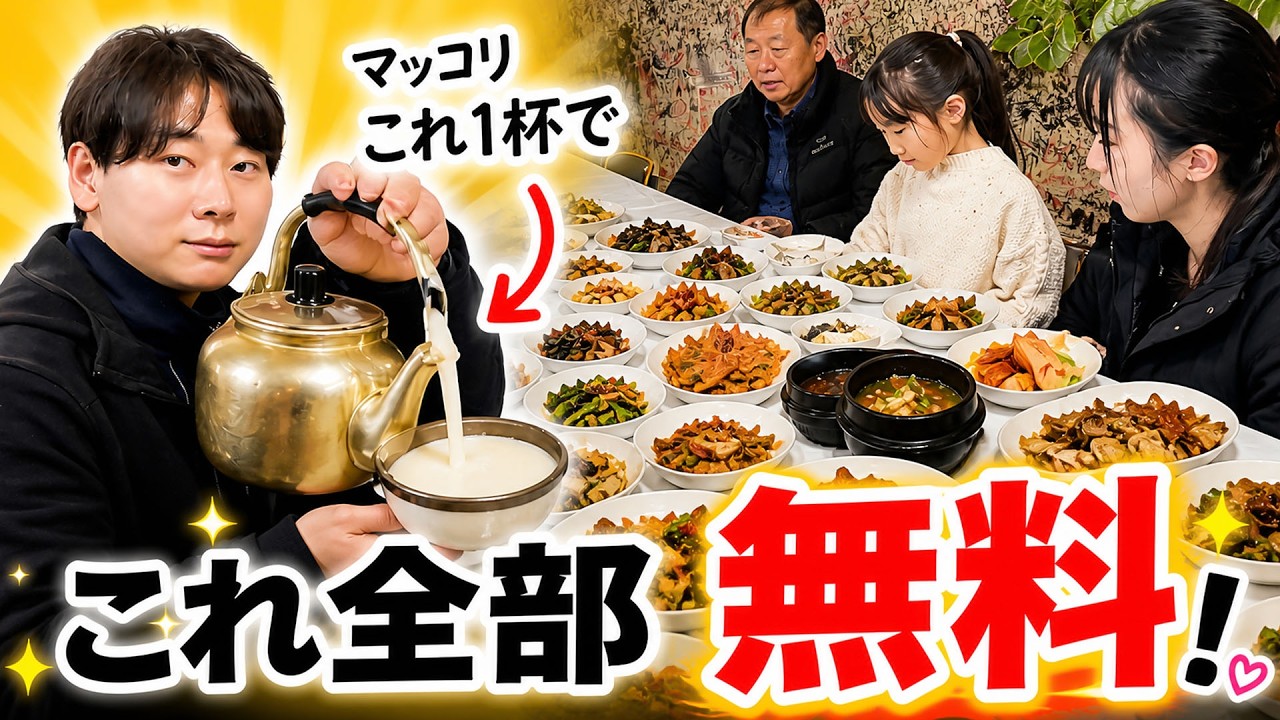 マッコリ1本頼むとおつまみ無制限のお店を紹介します