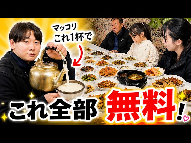 マッコリ1本頼むとおつまみ無制限のお店を紹介します