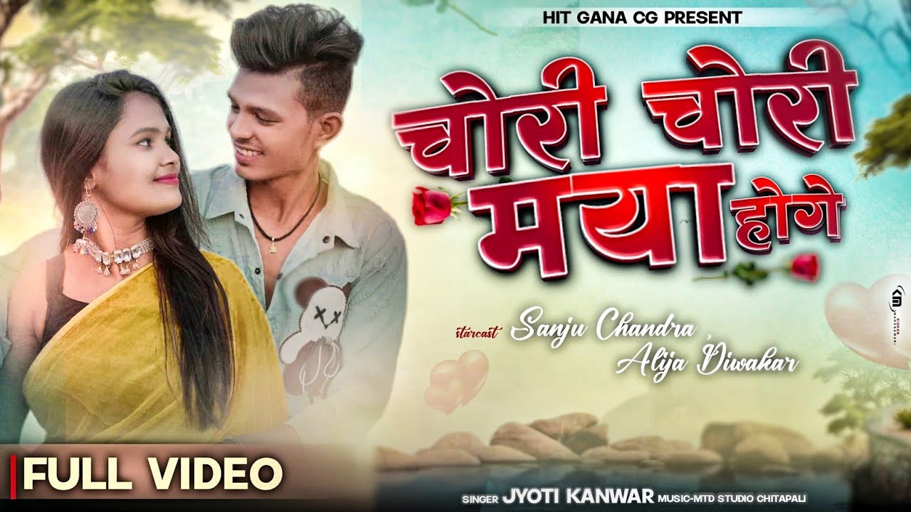 CHORI CHORI MAYA HOGE TRENDING SONG 2024 II ALIJA DIWAKAR  SANJU CHANDRA OFFICIAL VIDEO II