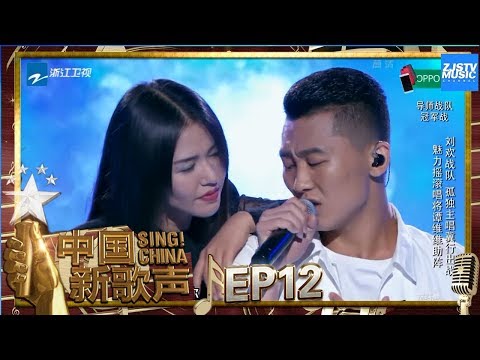 【选手CUT】冀行 谭维维《鱼鸟之恋》默契满分展示朦胧趣味《中国新歌声2》第12期 SING!CHINA S2 EP.12 20170929 [浙江卫视官方HD]