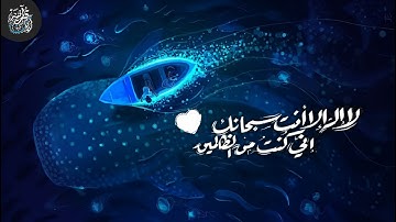 وذا النون إذ ذهب مغاضباً || ماتيسر من سور الانبياء || القارئ : إسلام صبحي🎧