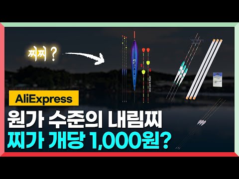 낚시찌 더이상 비싸게 주고 사지마세요