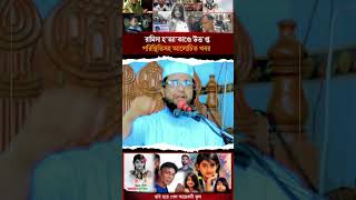 রামিসার বিচার কি হবে এই দেশে #shorts #islamiclectures