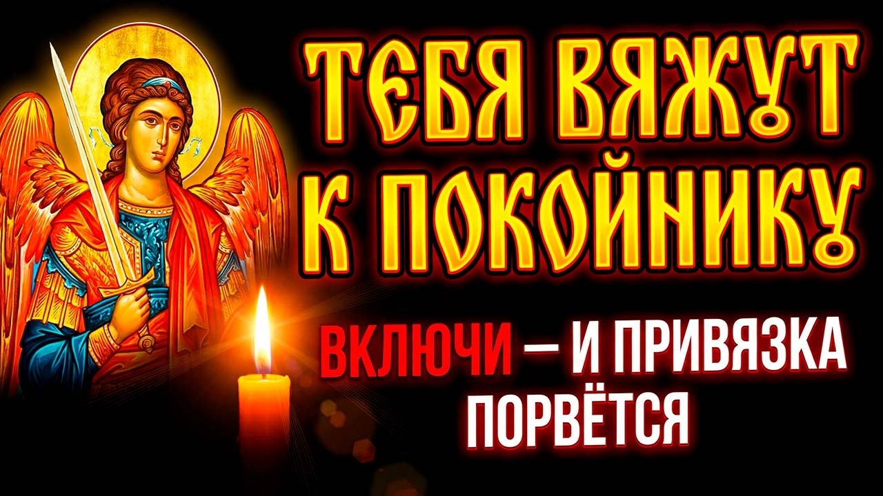 🚨⏱️ СЕЙЧАС НА ТЕБЯ ДЕЛАЮТ КЛАДБИЩЕНСКУЮ ПРИВЯЗКУ! МИХАИЛ КРИЧИТ: 60 СЕКУНД ДО ПРИВЯЗКИ МЕРТВЕЦА!💀⚰️