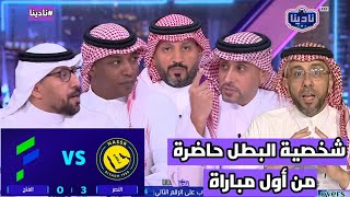 نادينا | أول تعليق بعد فوز النصر اليوم أمام الفتح 3-0 تحليل مباراة النصر والفتح اليوم 