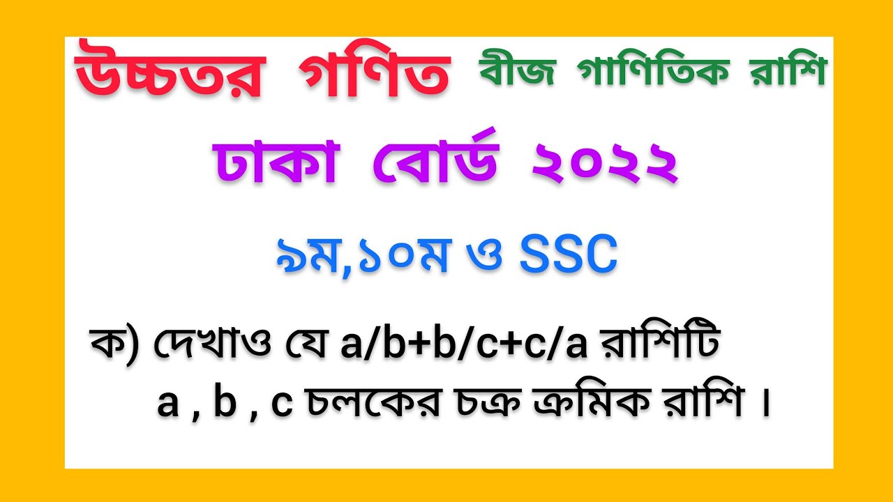 Biplab Math উচ্চতর গণিত//HIGHER MATH//৯ম,১০ম ও SSC//BY BIPLAB SIR// - YouTube