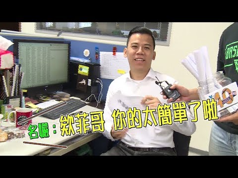 【40秒大挑戰】油頭主播 邵瑞峰