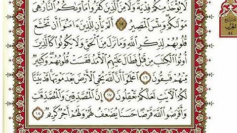 سورة الحديد كاملة بصوت الشيخ "نعمة الحسان"