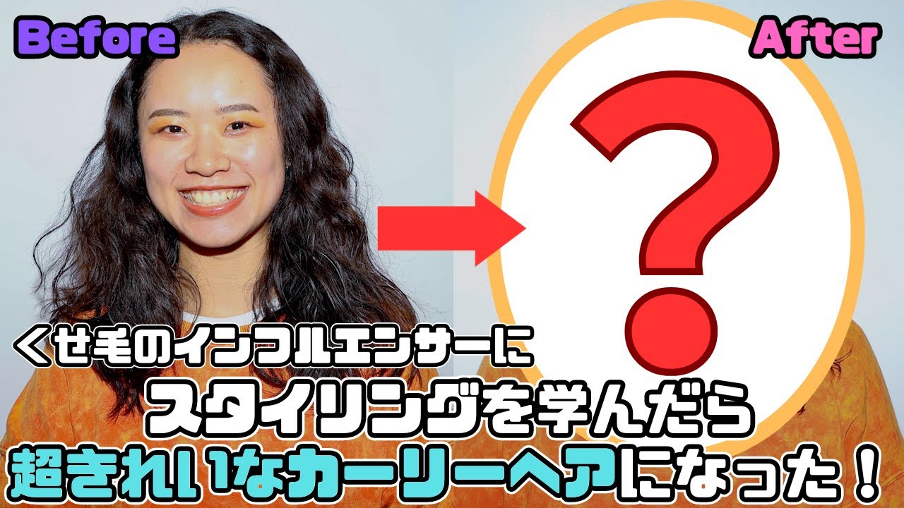 【くせ毛さん必見】くせ毛のスタイリングをみんなで学ぼう！カーリーワークショップに行ったよ！