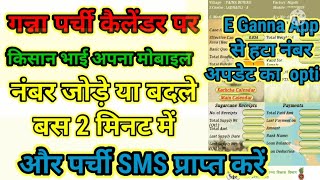 ई गन्ना एप के बिना गन्ना सट्टा में मोबाइल नंबर कैसे बदले ।गन्ना सट्टा नया नंबर कैसे जोड़े या अपडेट कर screenshot 5