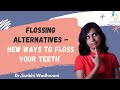 Flossing Alternatives - New ways to floss your teeth | नए तरीके फ्लॉस करने के लिए |