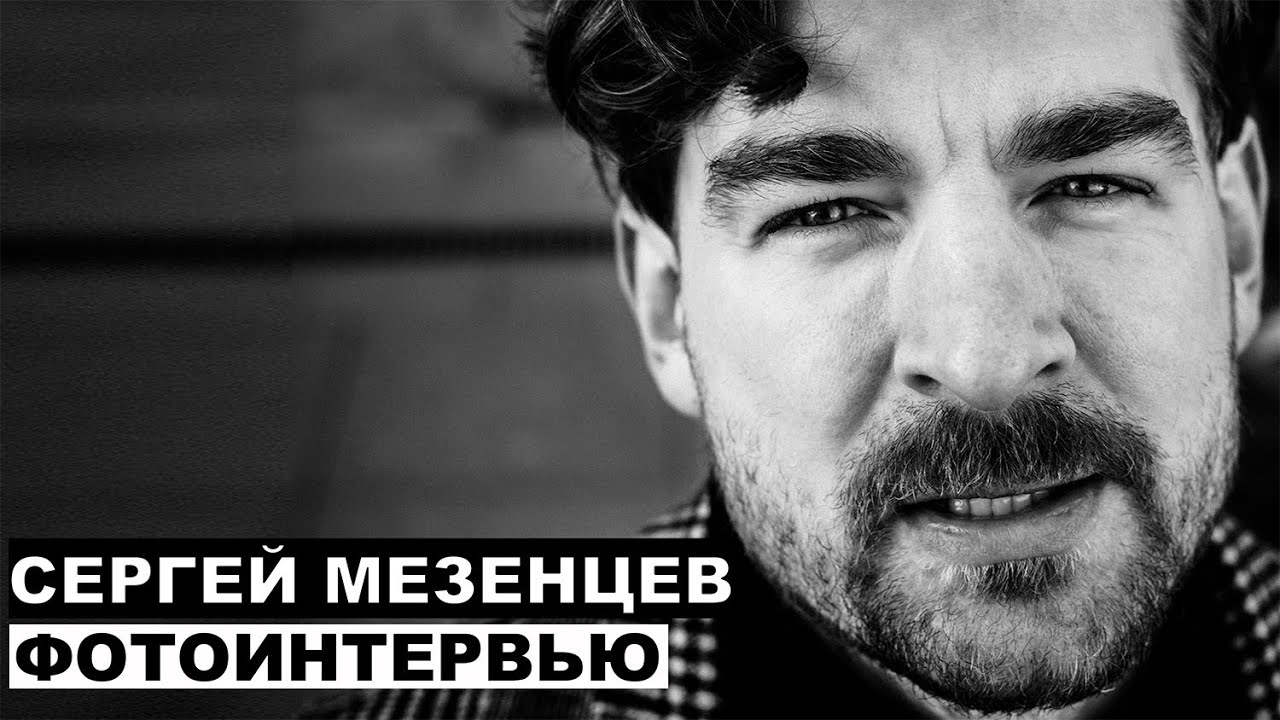 Сергей мезенцев машина Сергей мезенцев машина