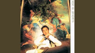 我不怕 - 潘瑋柏