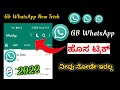 Airplane mode New feature | gb whatsapp | gb whatsapp tricks | Kannada