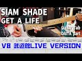 GET A LIFE / SIAM SHADE 【解体新書】Full Guitar Cover with Tab DAITA Part