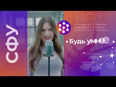Приëмная кампания СФУ – 2024 «Мир где можно»