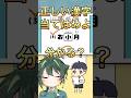 正しい漢字を当てはめよ！【ぼっちゃん3】#ゲーム実況 #脱出ゲーム #shorts