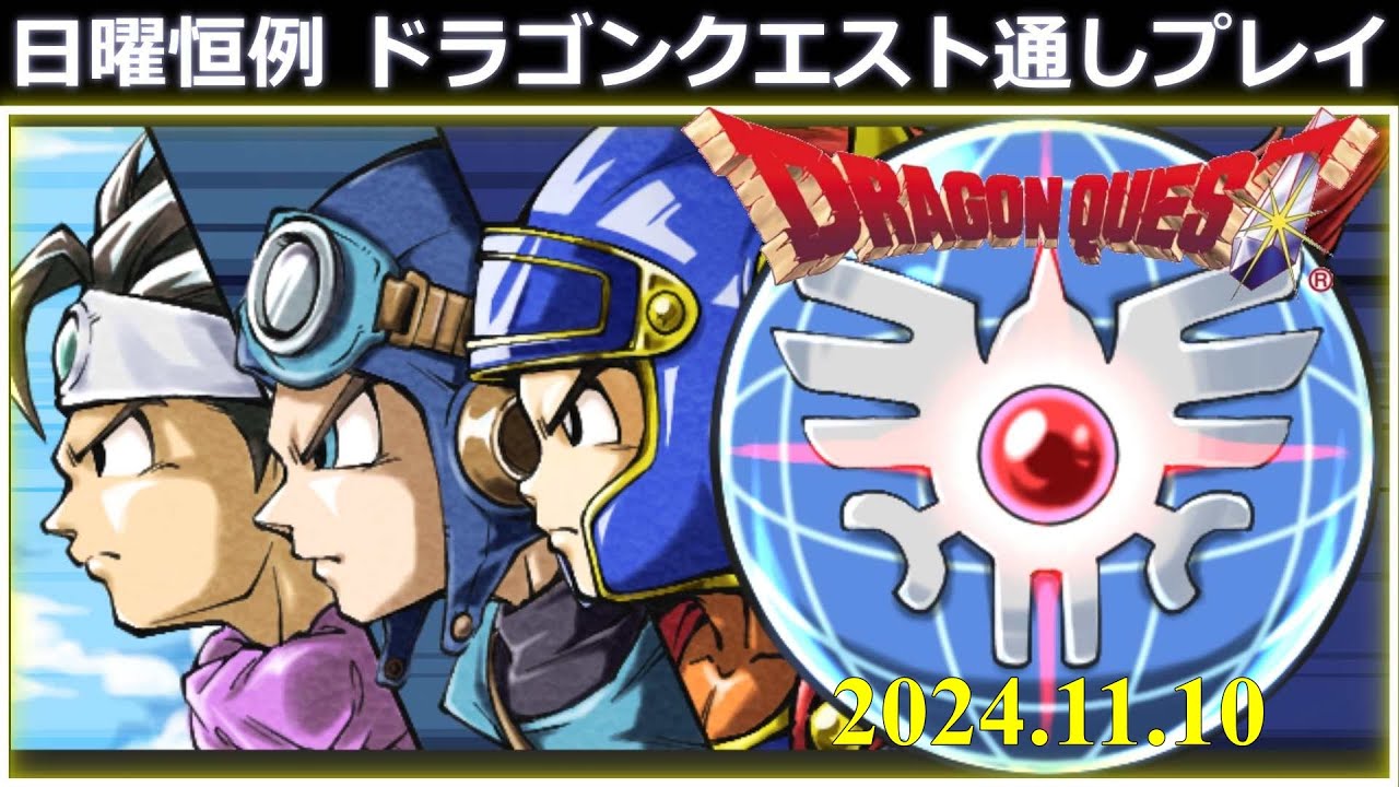 ロト三部作 】 ドラゴンクエスト1,2,3 (SFC)RTA 【3作品連続クリア 