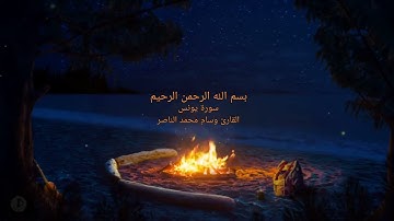 #قرآن #سورة #يونس #تلاوة_خاشعة #قران #راحة_نفسية #راحه_نفسيه #ترتيل #تجويد #ترند #قران_كريم #quran