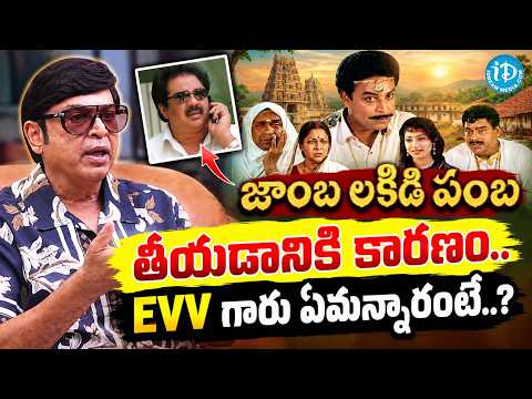 Actor Naresh About Jamba Lakidi Pamba Movie | EVV Satyanarayana | Telugu Interviews |@iDreamMedia - IDREAMMEDIA