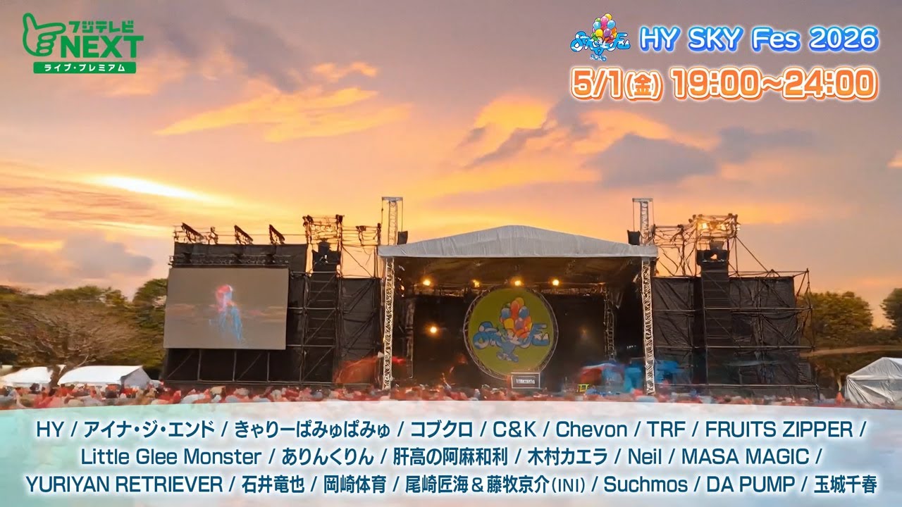HY SKY Fes 2026 告知 - YouTube