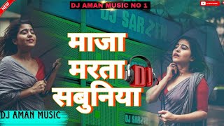 Download Lagu maja marata sabuniya a raja ji ✓dj hard bass mix bhojpuri song dj Aman music #djbhojpuriremix MP3