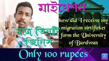 how will I lift migration //  PART _2 burdwan university migration certificate //burdwan rajbari