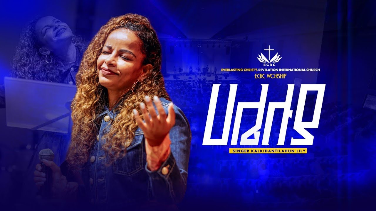ሃሌ ሉያ // ቃልኪዳን ጥላሁን (ሊሊ) // Hallelujah  // Kalkidan Tilahun ( Lily)  // LIVE WORSHIP ECRC 2025