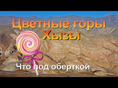 Азербайджан. Цветные горы Хызы.  Путешествия на двух колесах