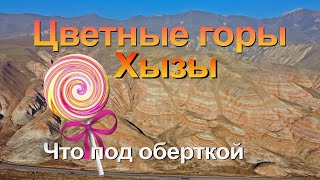 Азербайджан. Цветные горы Хызы.  Путешествия на двух колесах