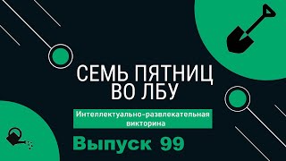 видео: Викторина  картинка: Викторина