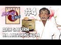 Очень скучный СТРИМ часть 4 / Sakura Wars - Sega Saturn