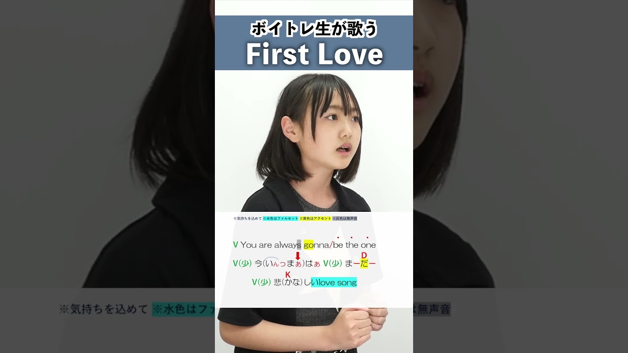 【ボイトレ生が歌う】First Love / 宇多田ヒカル【シアーミュージック川口校 ののか】#shorts