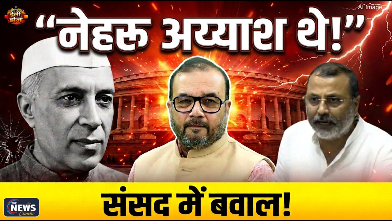 Parliament में Paper Leak पर बहस या Nehru पर राजनीति? | Daily Dose | PM Modi | Priyanka Gandhi