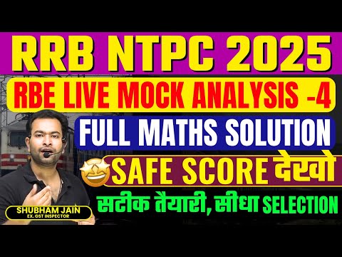 RRB NTPC Expected paper| Mega Live mock 4 (RBE) | Safe Score & maths solution 🔥🤝