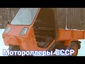 Как создавали в СССР мотороллеры для перевозки грузов.