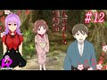 「大正オトメ御伽話」12話 リアクション動画 Taishou Otome Otogibanashi Episode 12 Reaction