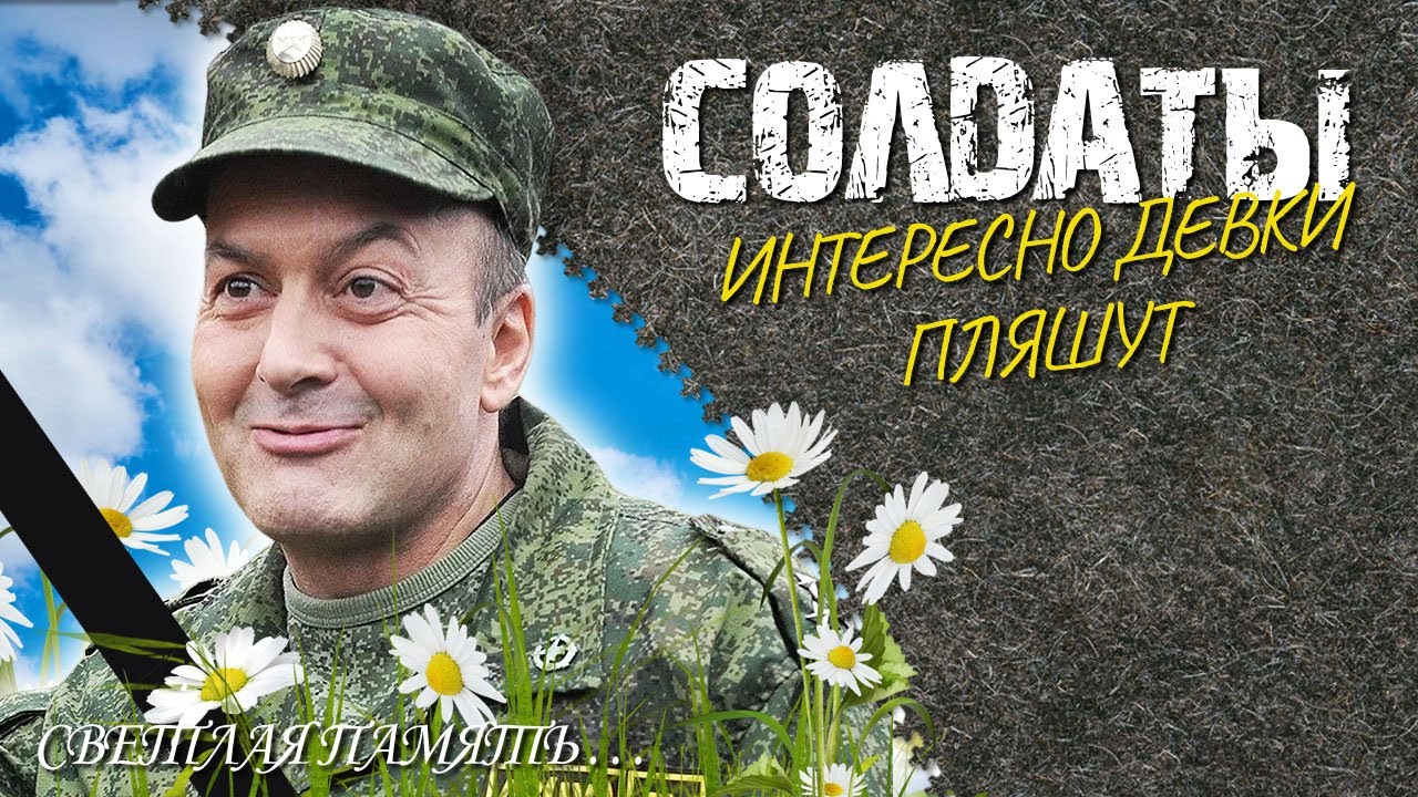 СЕРИАЛ СОЛДАТЫ. ⚡ВСЕ СЕЗОНЫ В ХОРОШЕМ КАЧЕСТВЕ⚡🔴 LIVE (АКТИВНЫЙ ЧАТ)