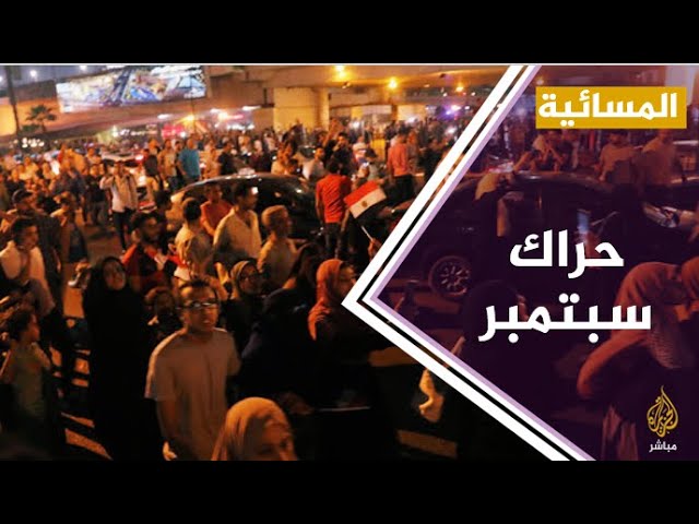 كاتب إسرائيلي يصف مظاهرات سبتمبر ضد السيسي بـ "التاريخية"