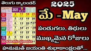 May 2025 calendar | 2025 May telugu calendar | important days in  May 2025 | May festivals 2025 | మే Update