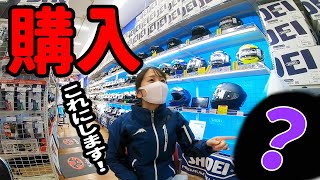 ヘルメット購入！バイク女子悩んだ末‥【X-Fifteen】【GTAirⅡ】【Z8】