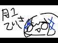 【月1定期】お、おひさしぶりかもですね……へへ……