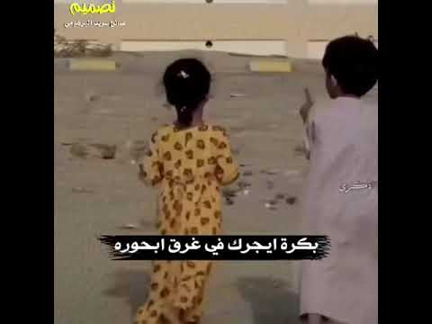 وانت صغير ايش جابك للحب 