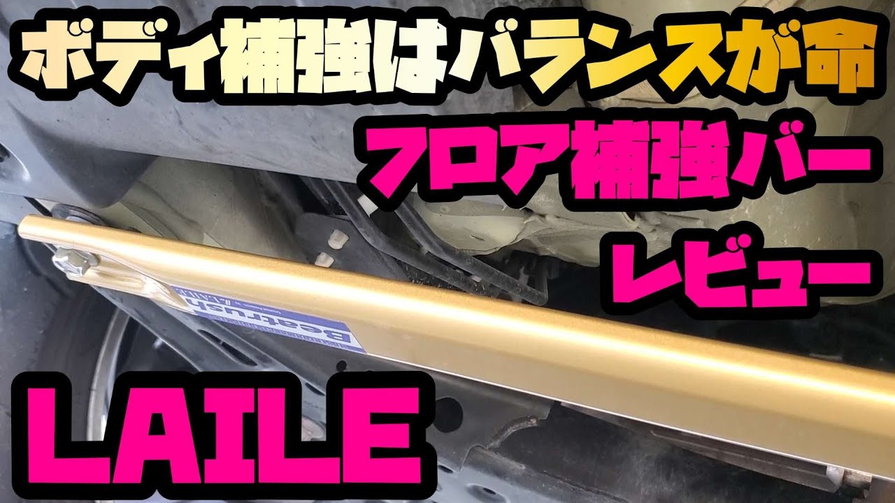 スイフトスポーツ スズキ ZC33S | LAILE ⁄ フロントフロアー補強
