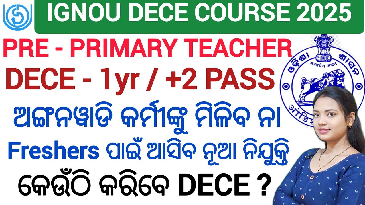 ଅଙ୍ଗନୱାଡି ଶିକ୍ଷକ ନିଯୁକ୍ତି କାହାକୁ ମିଳିବ ll DECE Course କେଉଁ କଲେଜ୍ ରେ କରିବେ ll Pre-Primary Teacher