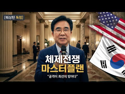 The Only 'Master Plan' to Bring Down the Lee Jae-myung Regime (Professor Lee Hee-cheon's Shocking...