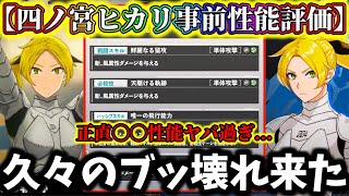 Kaiju No. 8G] Is she overpowered? Valkyrie Hikari Shinomiya