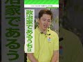 【#吉村洋文 × #ひろゆき SP対談】#日本の政治家の報酬 #shorts #日本維新の会