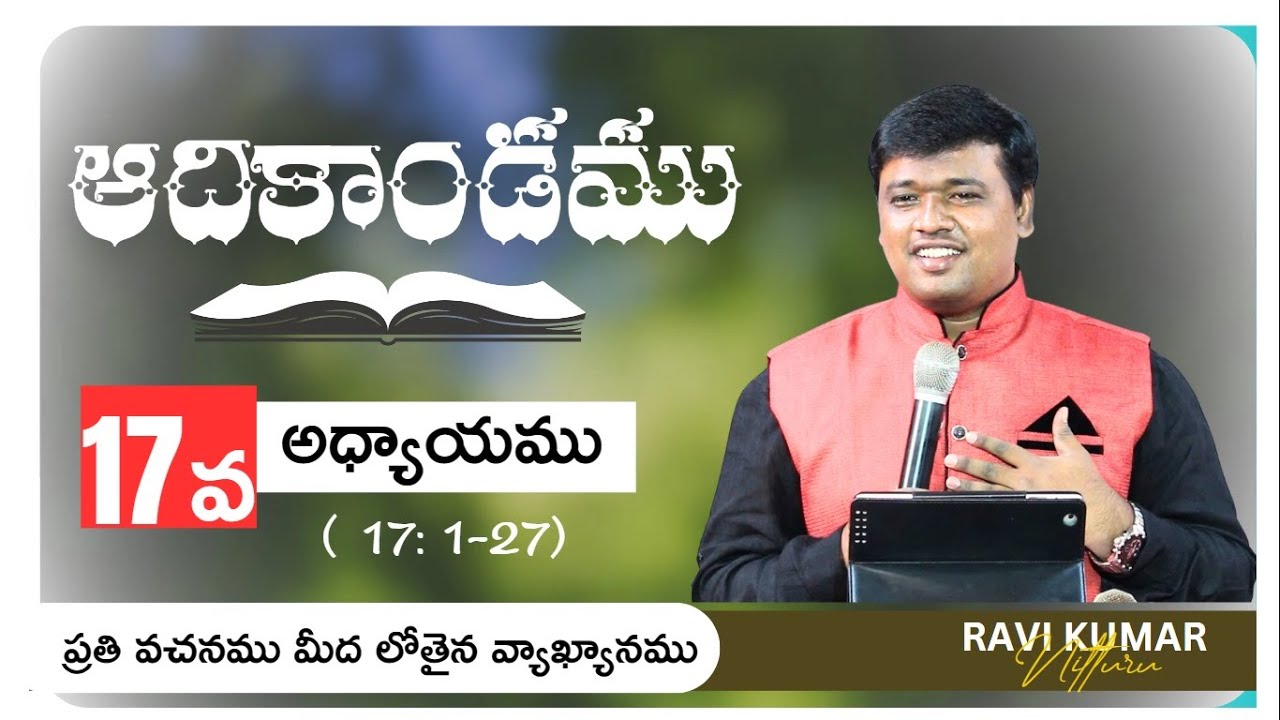Genesis 17:1-27 in Telugu Bible Study | The Covenant of Circumcision