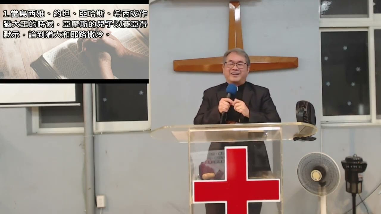 2025.08.16鳳山感恩堂-以馬內利教會.劉清虔牧師-離惡從善得拯救